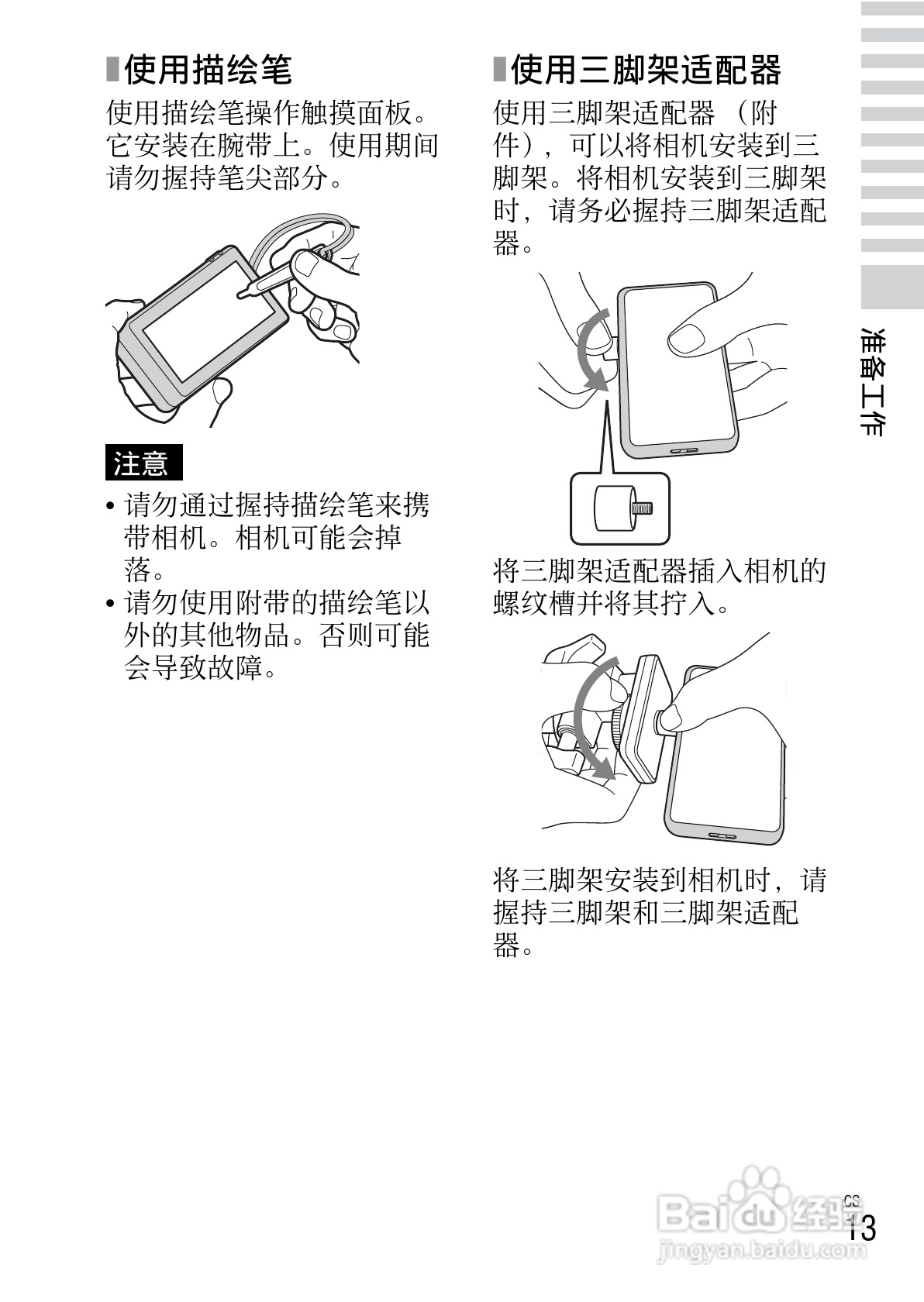 SONY索尼 DSC-TX55数码相机说明书:[2]