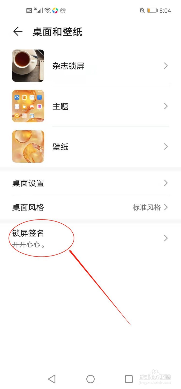 华为手机如何修改锁屏签名
