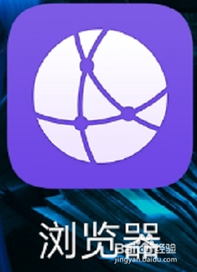 华为手机系统自带浏览器如何切换搜索引擎-百度经验