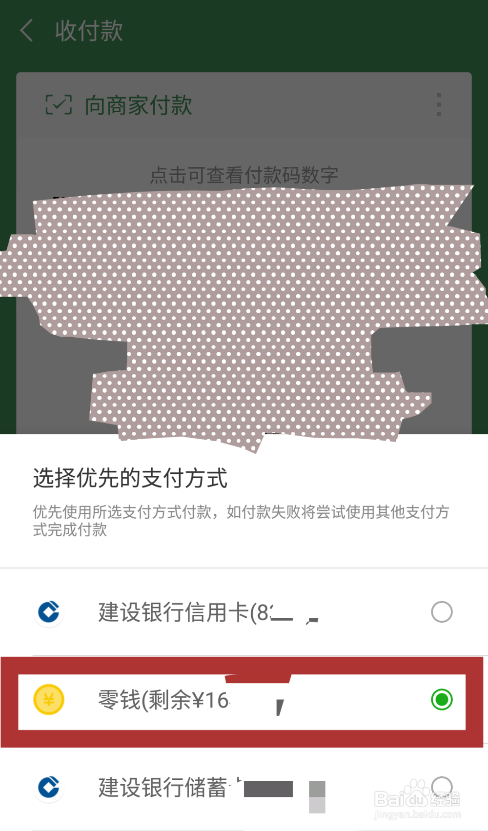 微信支付如何设置零钱优先支付