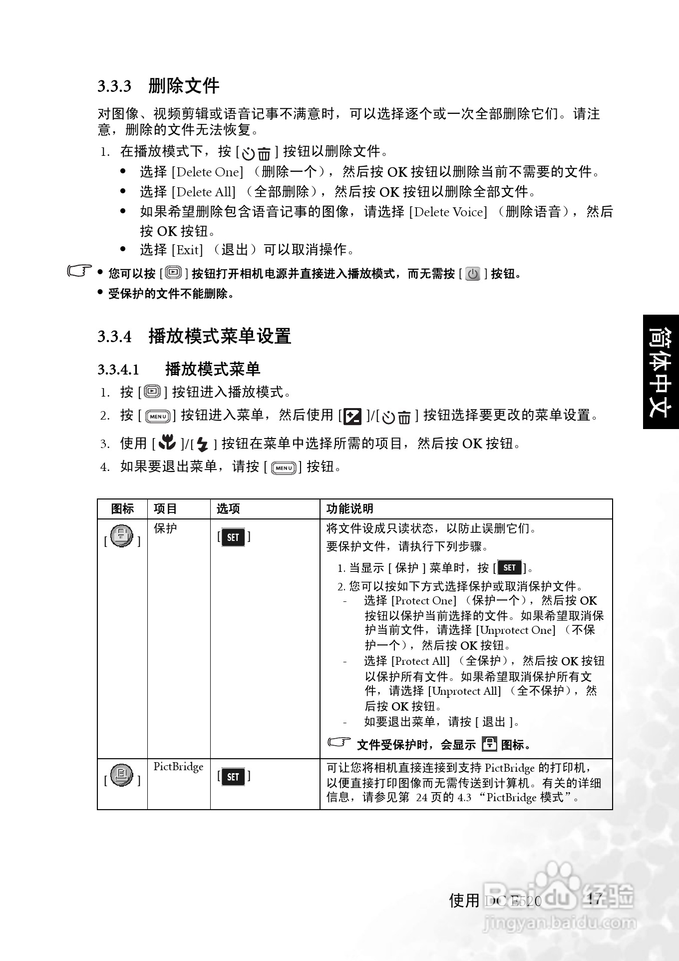 明基 DCE520数码相机说明书:[3]