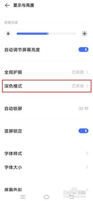 iQOO Neo3如何开启深色模式
