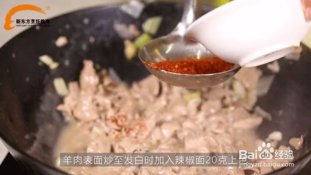 美味的爆炒羊羔肉