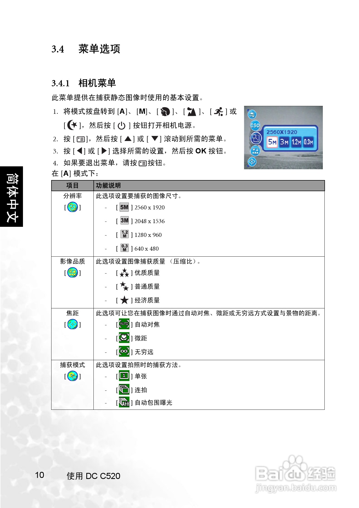 明基 DCC520数码相机说明书:[2]
