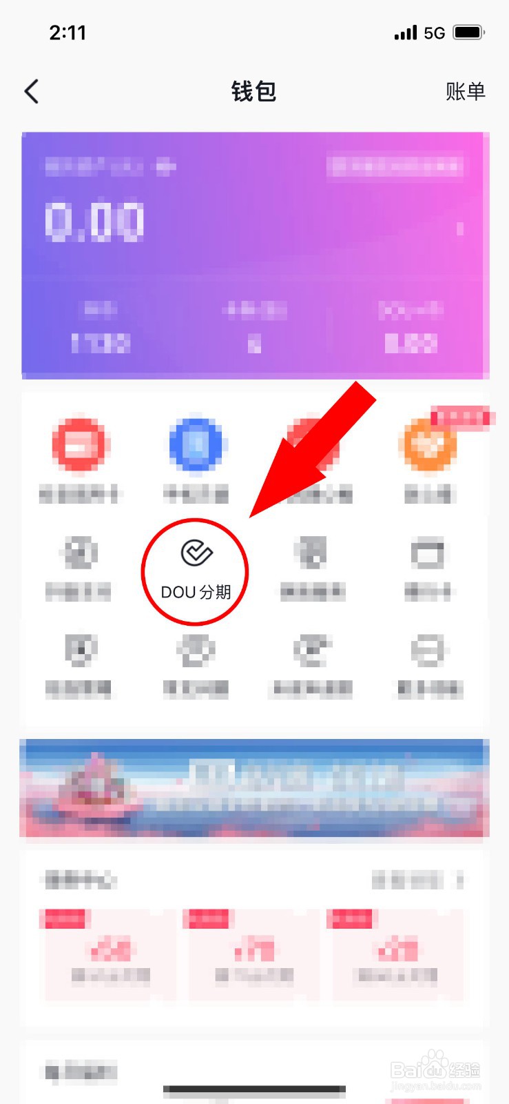 抖音DOU分期怎么关闭小额免密支付