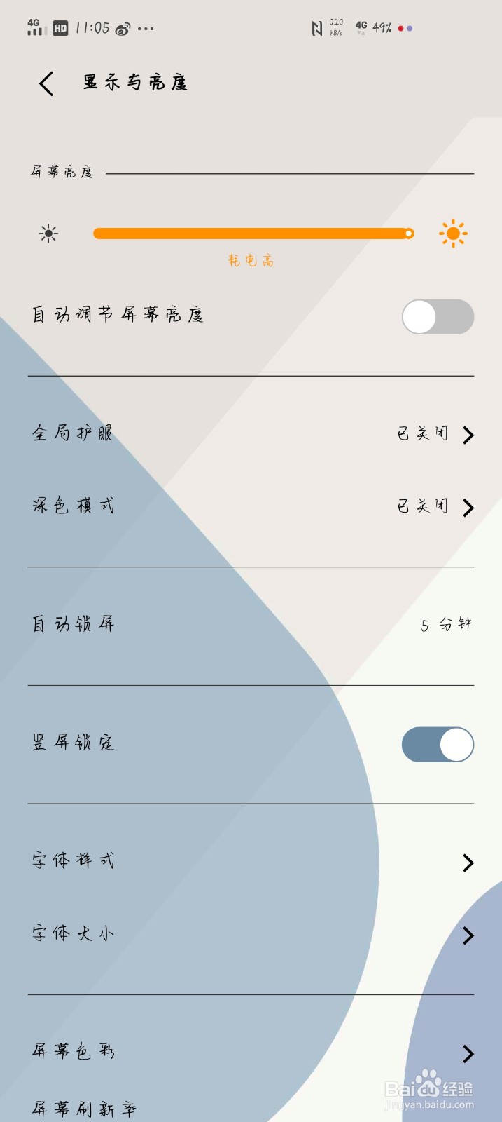 华为手机怎么调节屏幕的刷新率