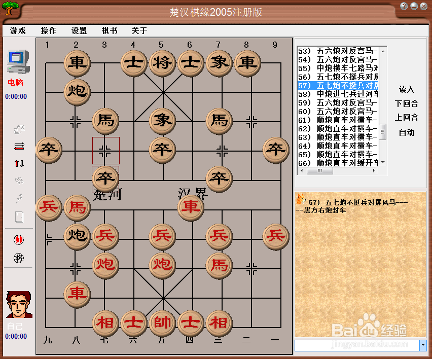 中国象棋布局:五七炮不挺兵对屏风马(二)