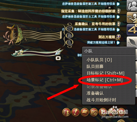 最终幻想14怎么保存使用场景标记