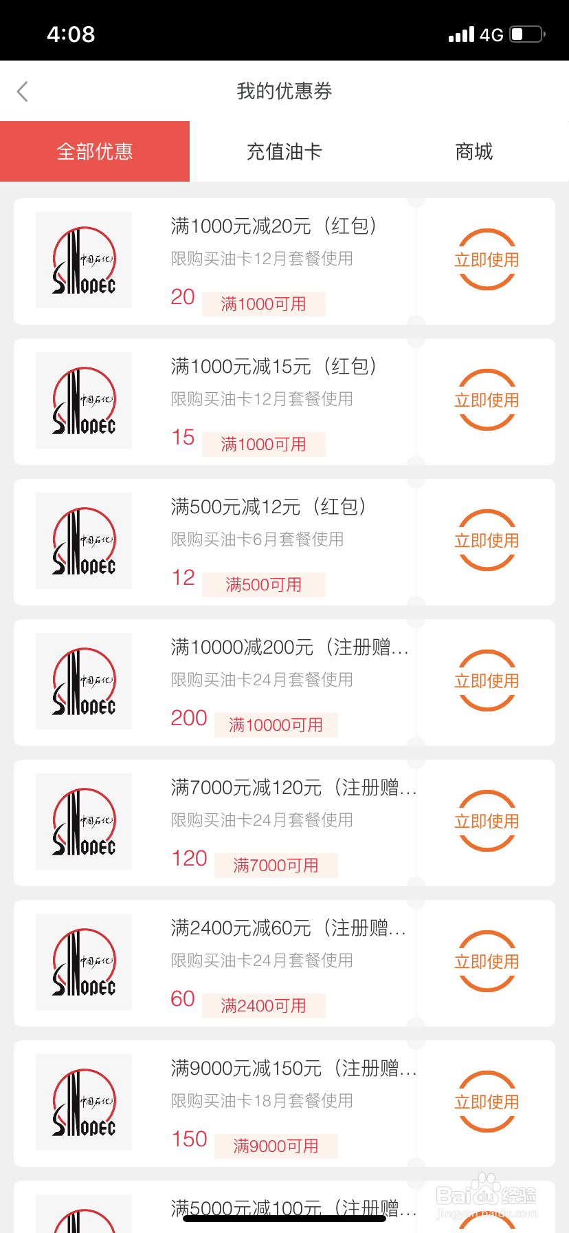怎么用油卡通给加油卡充值