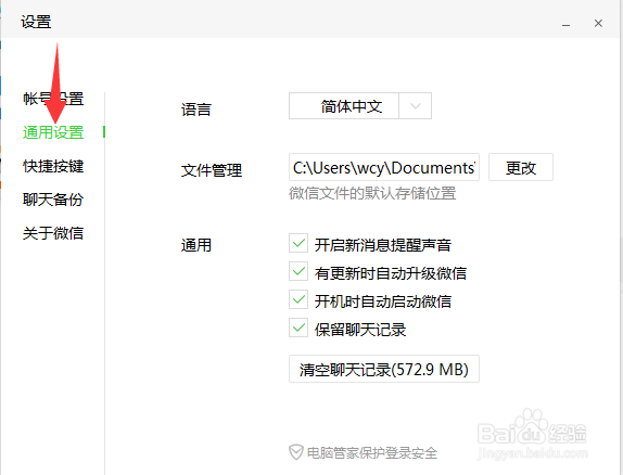 如何保存桌面版微信聊天记录?