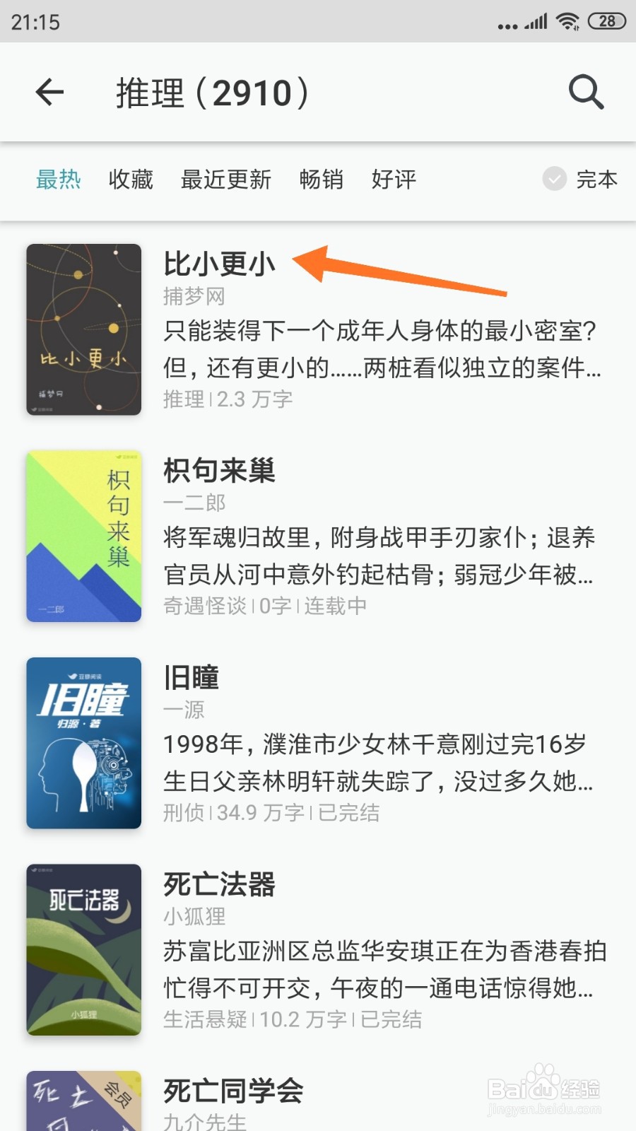 豆瓣阅读中哪里查看比小更小