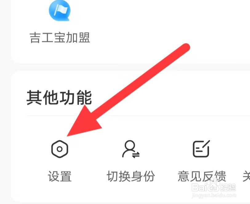 吉工家如何查找账号设置