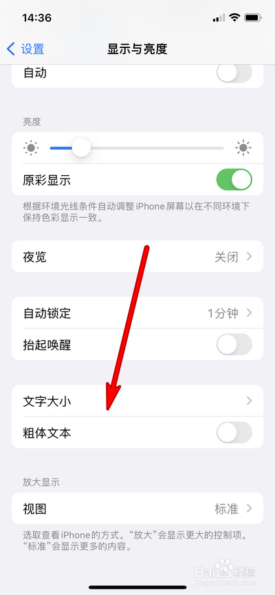 苹果13手机文字大小怎么调