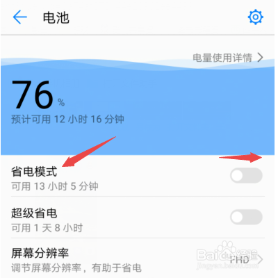 华为Mate20Pro省电技巧