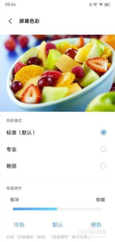 vivo S9如何设置屏幕色彩？