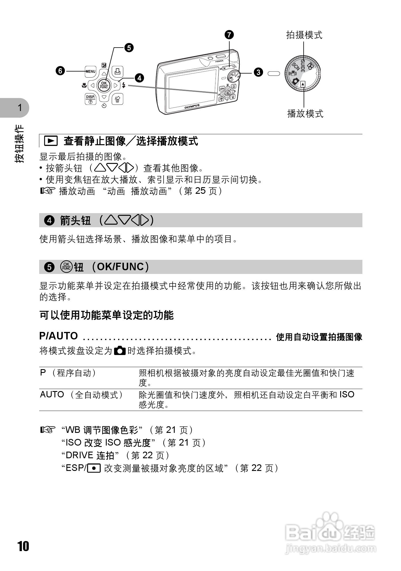 奥林巴斯c50说明书图片