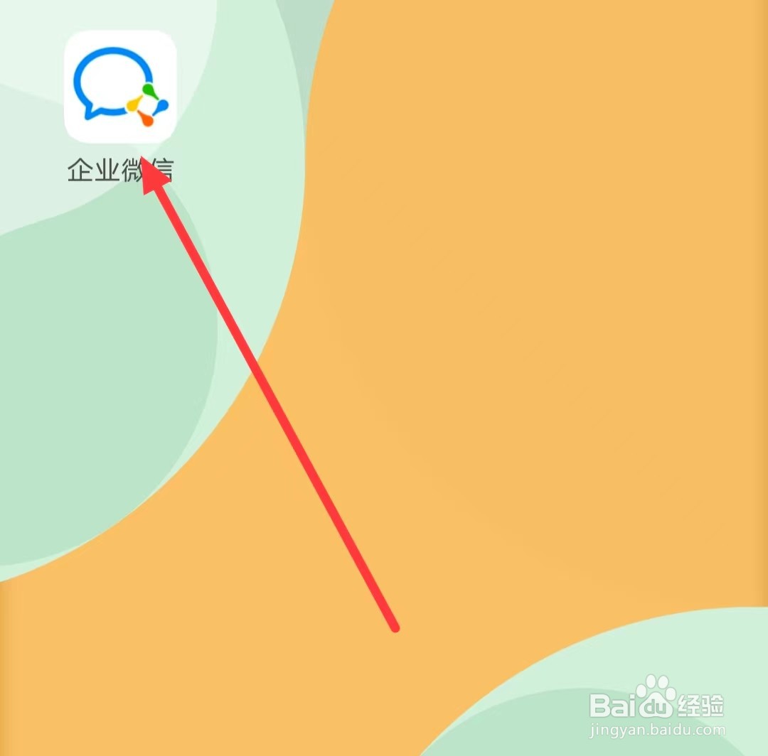 企业微信上如何绑定【微信】