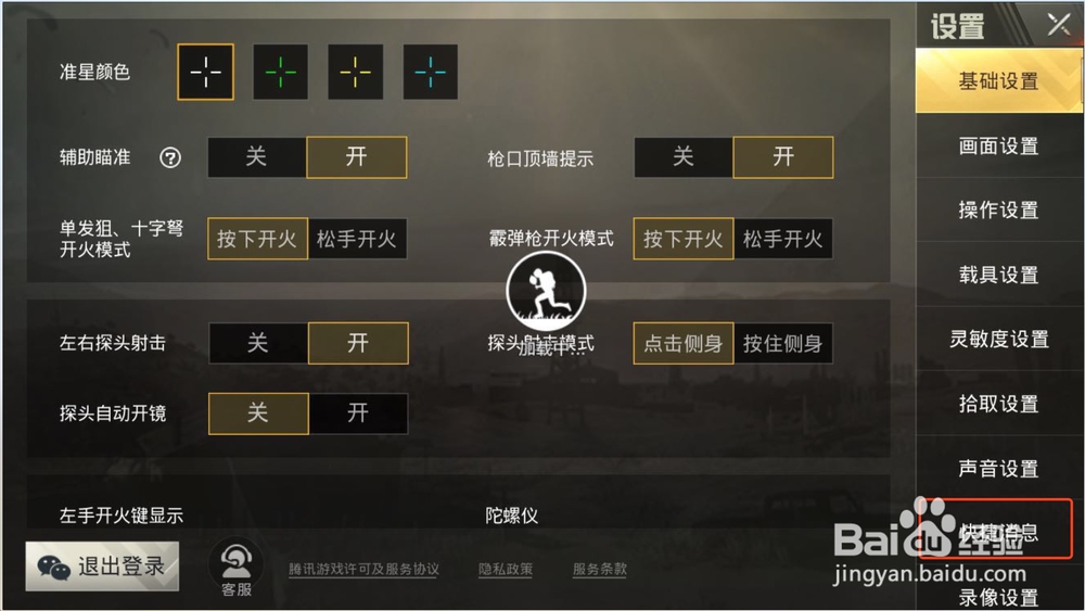 刺激战场如何自定义快捷消息