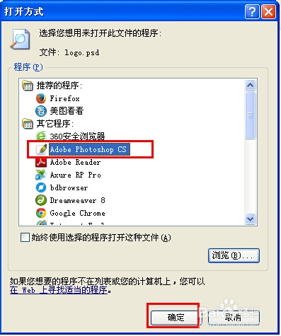 psd文件要用什么打开