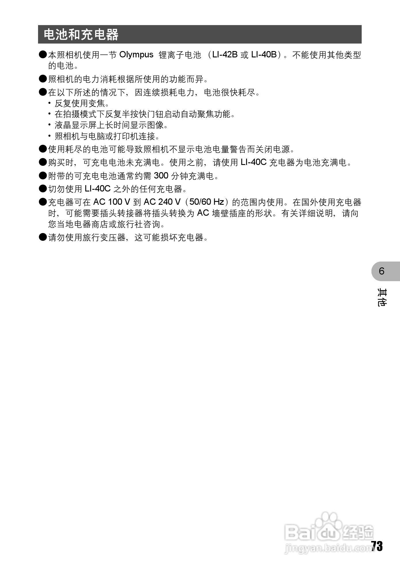 奥林巴斯 stylus 725W数码相机说明书:[8]