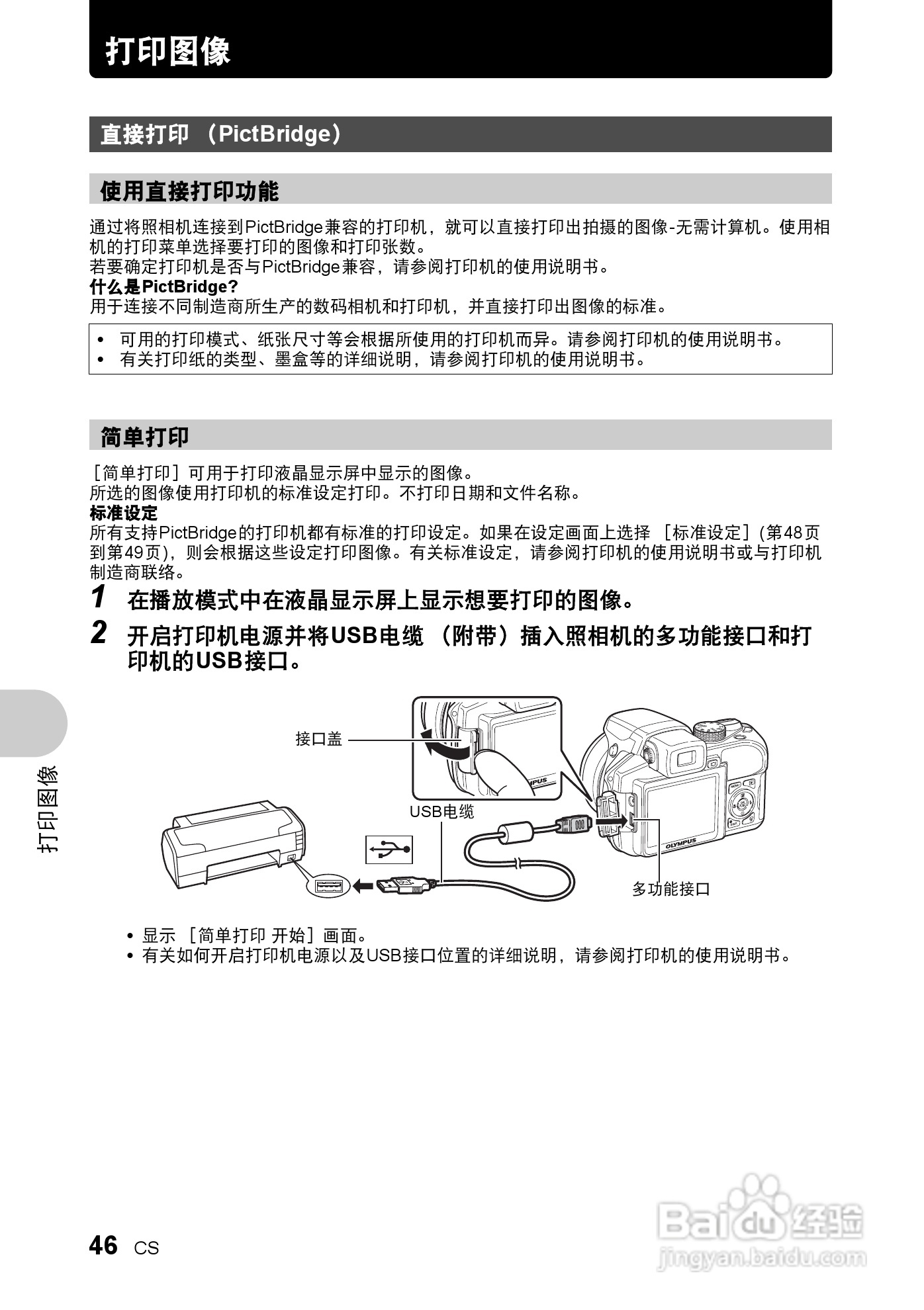 奥林巴斯 SP550UZ数码相机说明书:[5]