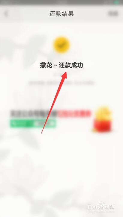 美团借钱如何还款