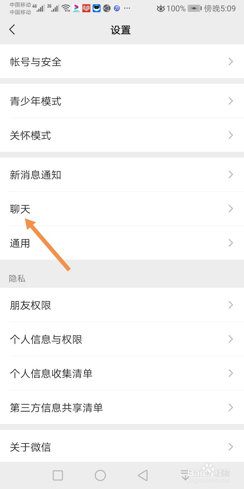 微信如何迁移聊天记录到另一台设备