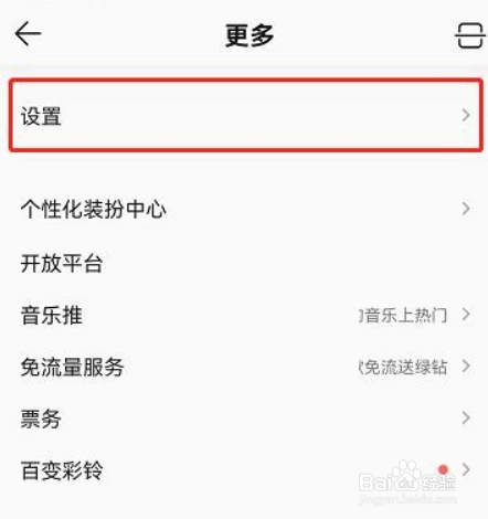 QQ音乐如何关闭音量平衡
