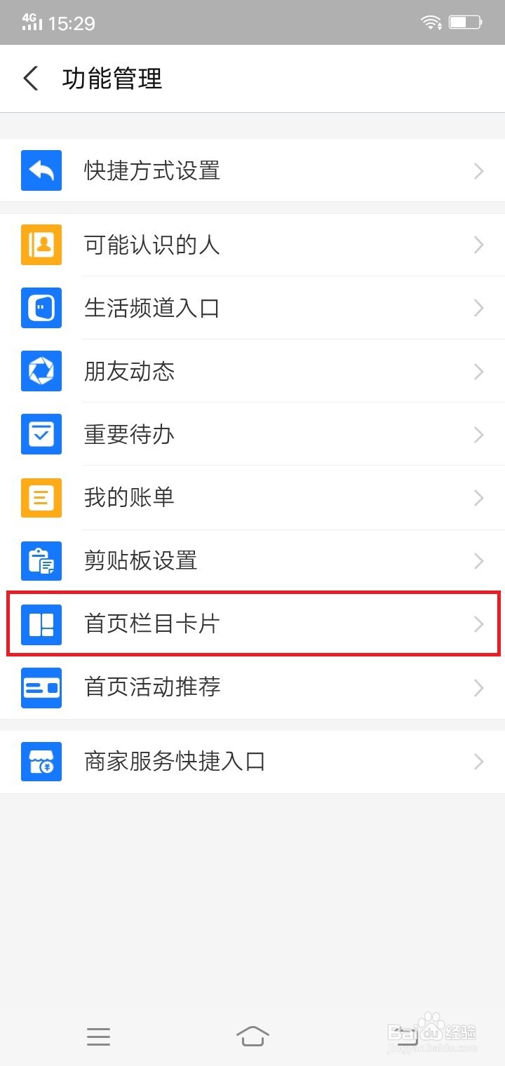 在哪移除支付宝首页地下室