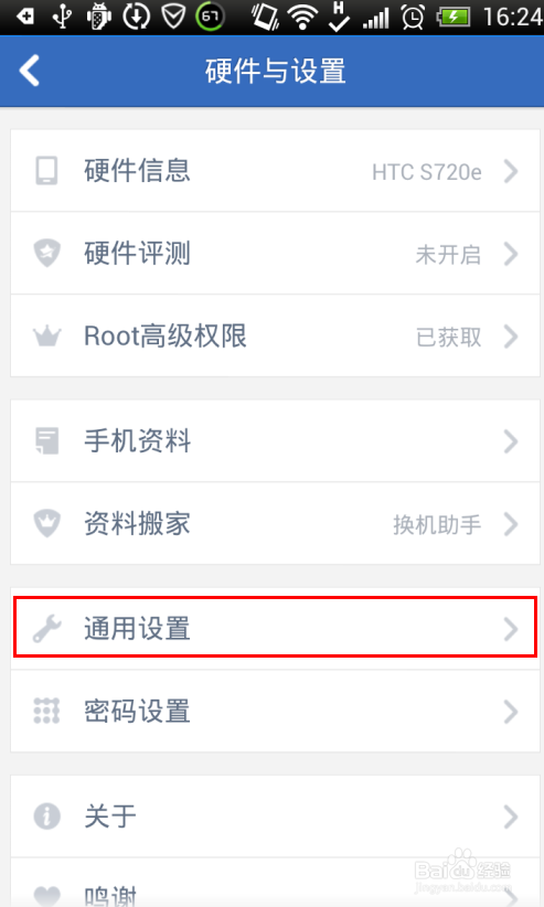 腾讯手机管家如何停用不常用功能