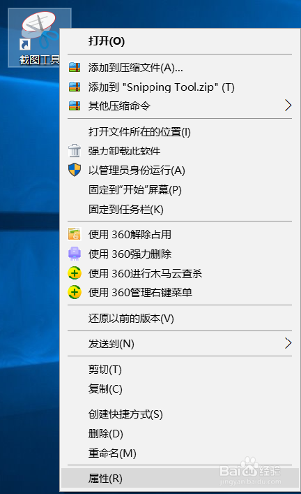 如何对Windows10自带截图工具进行快捷键设置