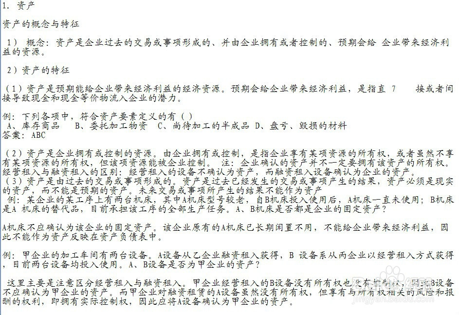 会计基础：[3]2.1会计要素