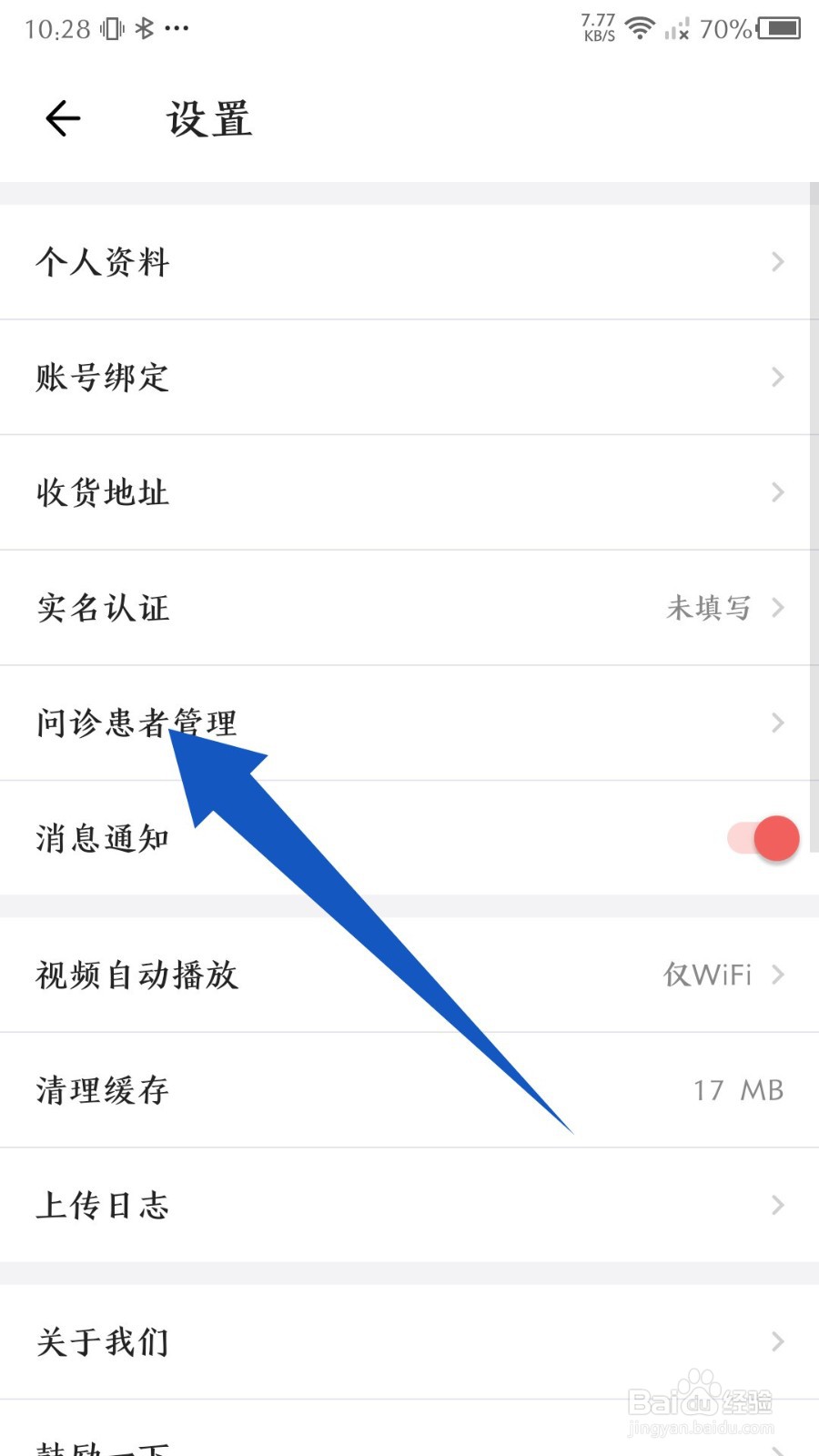 丁香妈妈app怎么添加问诊患者