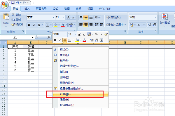 怎么设置Excel表格的行高