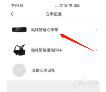 咕咚配对心率设备教程分享