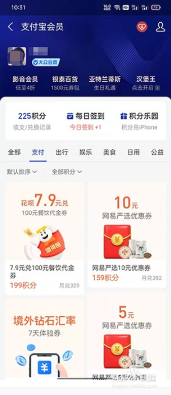 支付宝积分怎么兑换话费