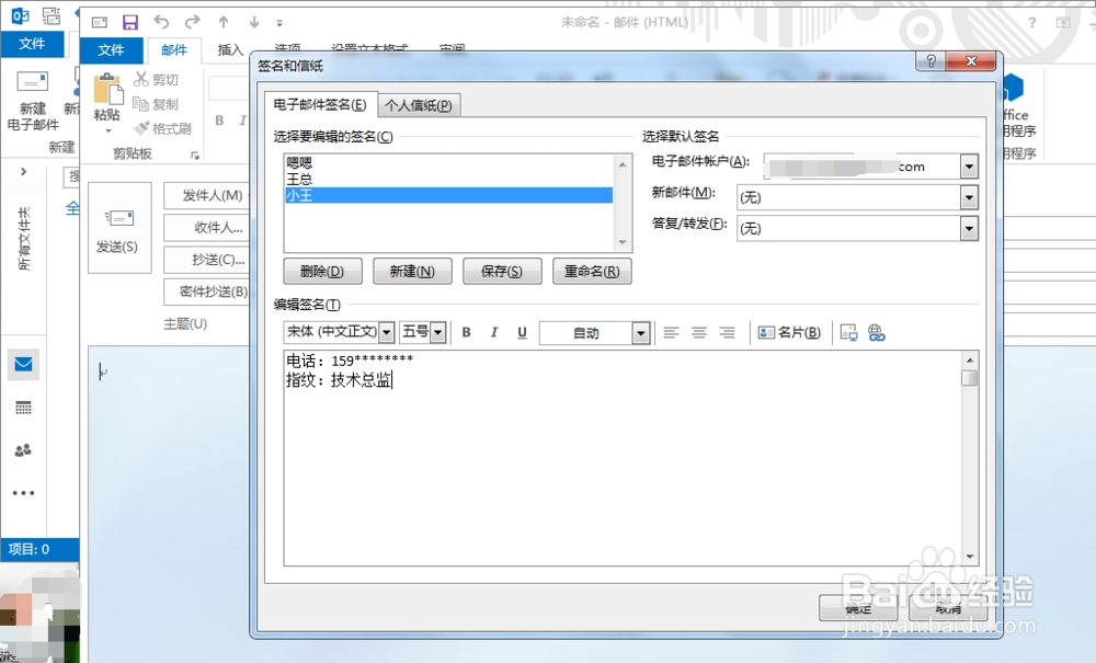 如何新建签名:outlook
