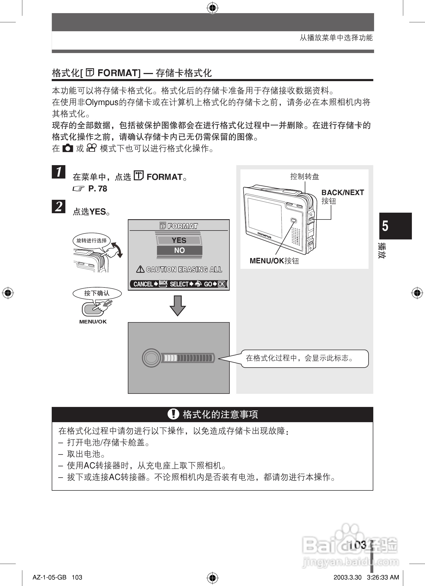 奥林巴斯 AZ-1数码相机说明书:[11]