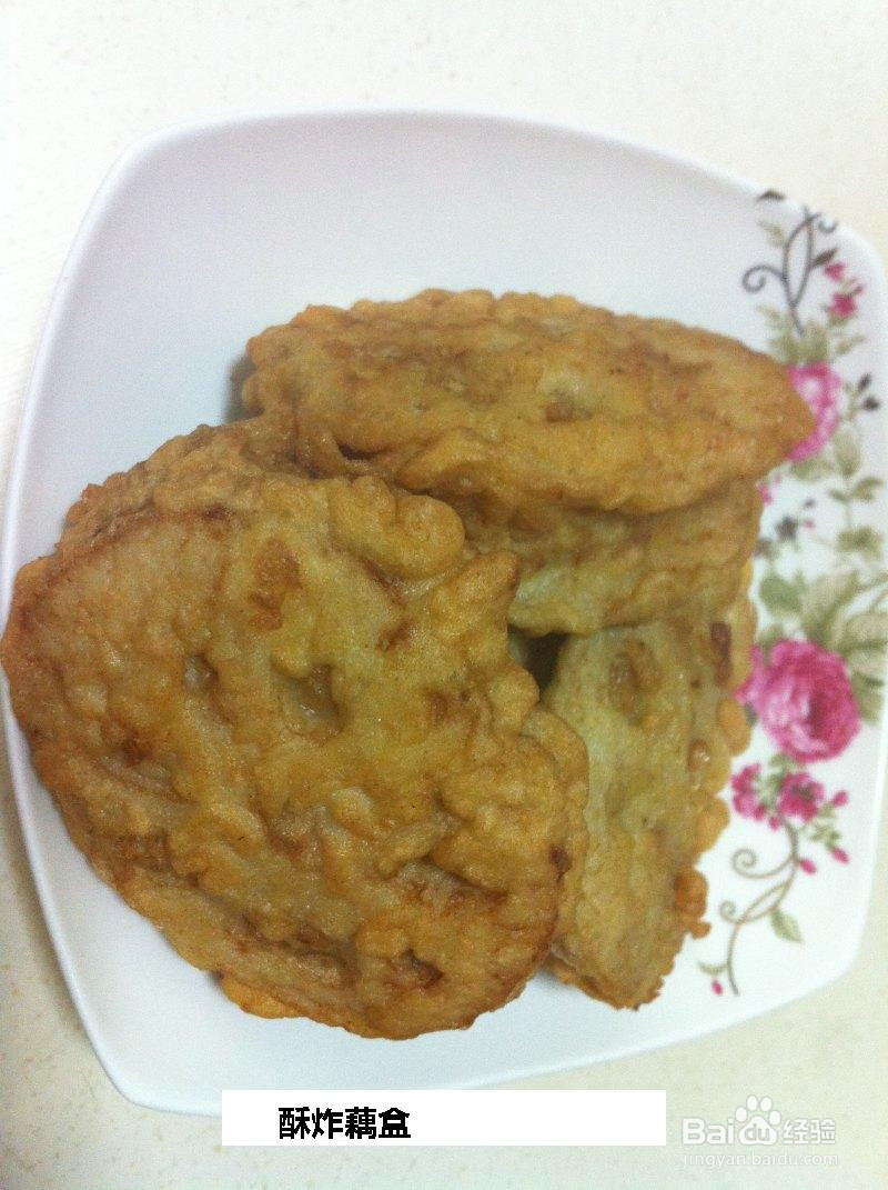 酥炸藕盒的做法