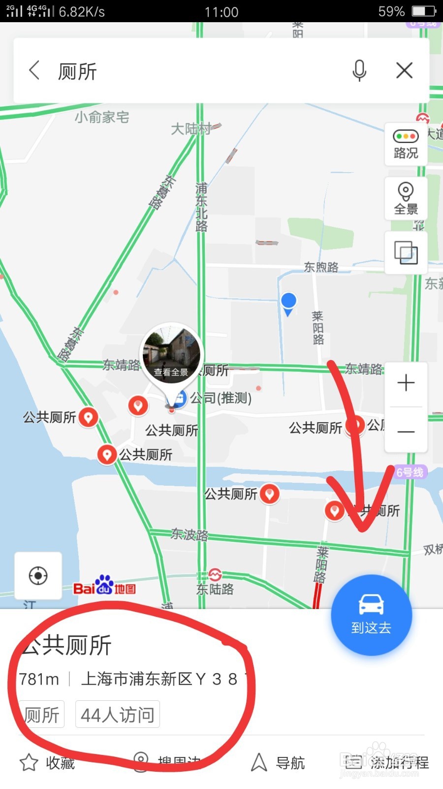 如何快速找到附近的厕所洗手间