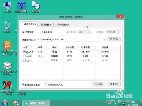 青苹果一键U盘在宏基4750G笔记本上安装win7