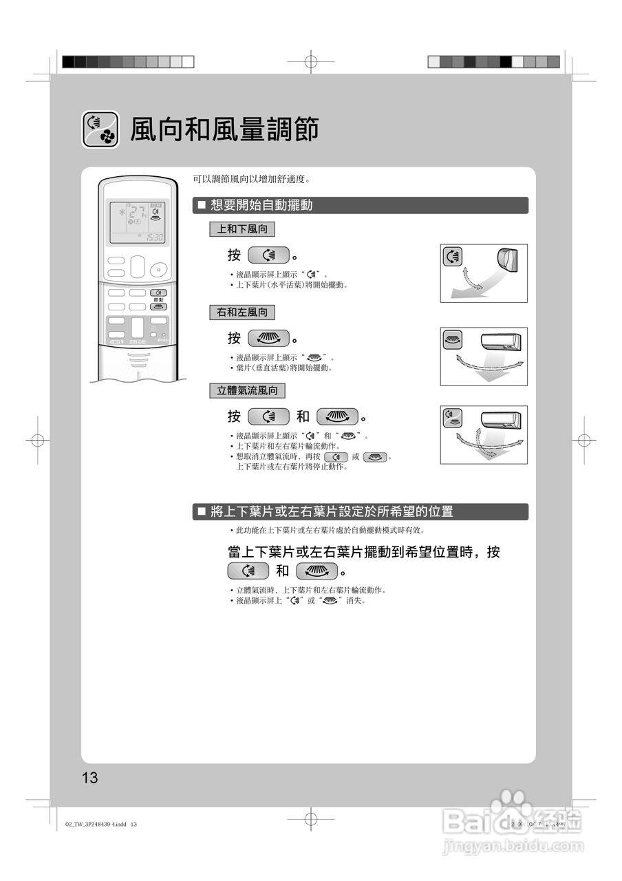 大金hrv新风面板说明书图片