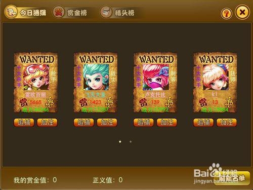 谷果游戏《新梦幻之城》-- 悬赏通缉
