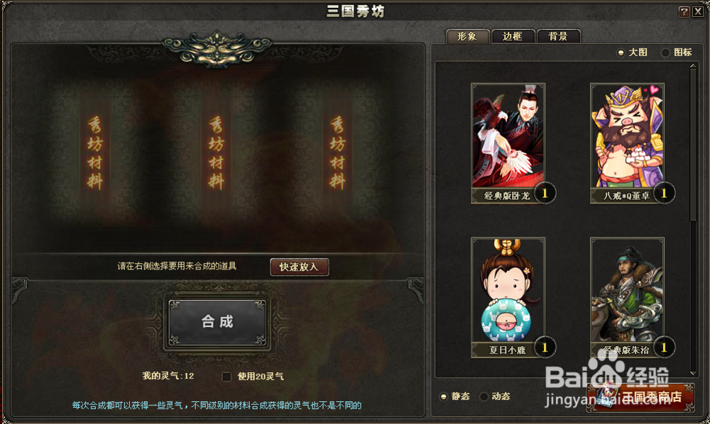 三国杀做任务获得的形象背景怎么用