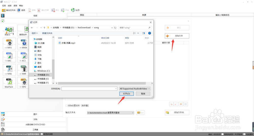 格式工厂怎么转换MP3