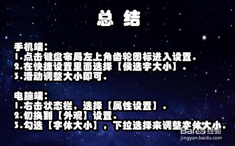 搜狗输入法怎么设置字体大小?