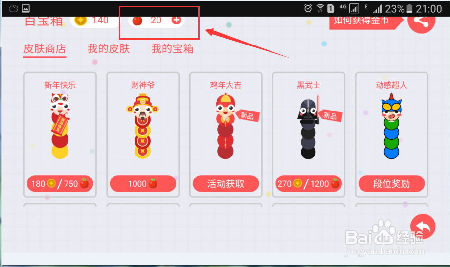如何在贪吃蛇大作战中获得金币和苹果