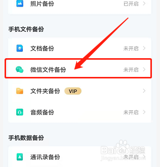 手机百度网盘如何自动备份微信图片
