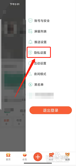 必加思索APP如何设置个人主页仅自己可见？