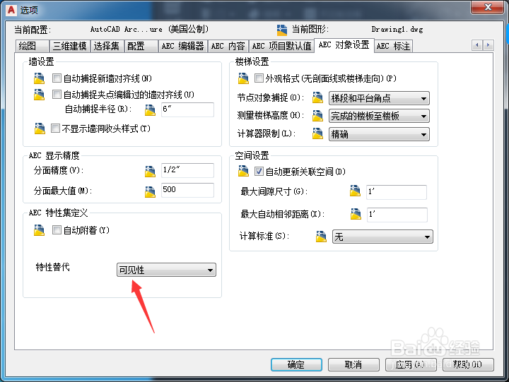 Architecture怎么设置特性替代为可见性和顺序